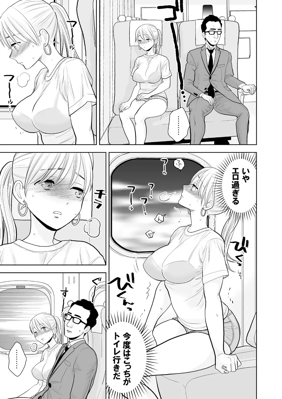 ハミ出てます。 - page16
