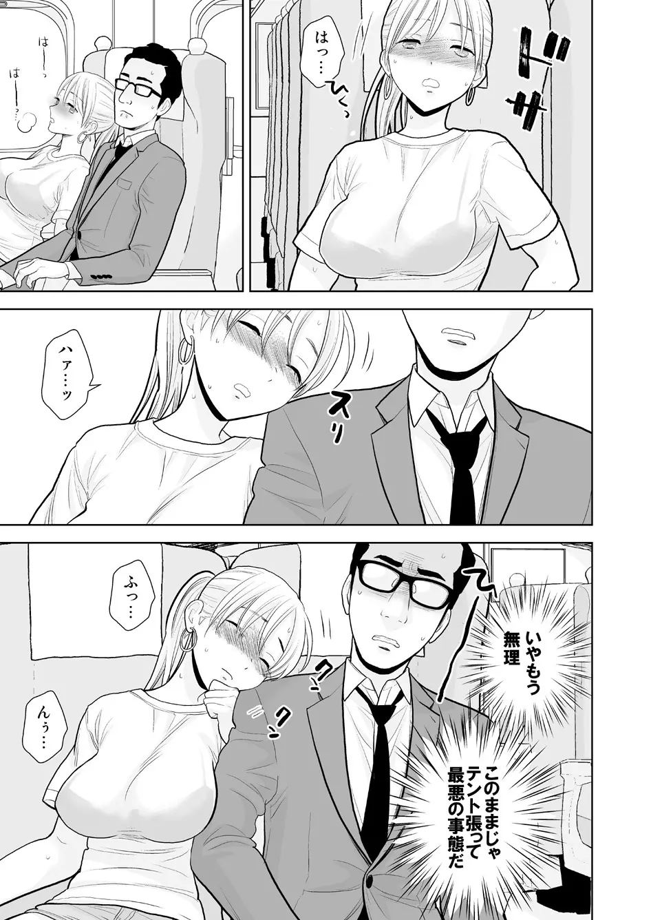 ハミ出てます。 - page18