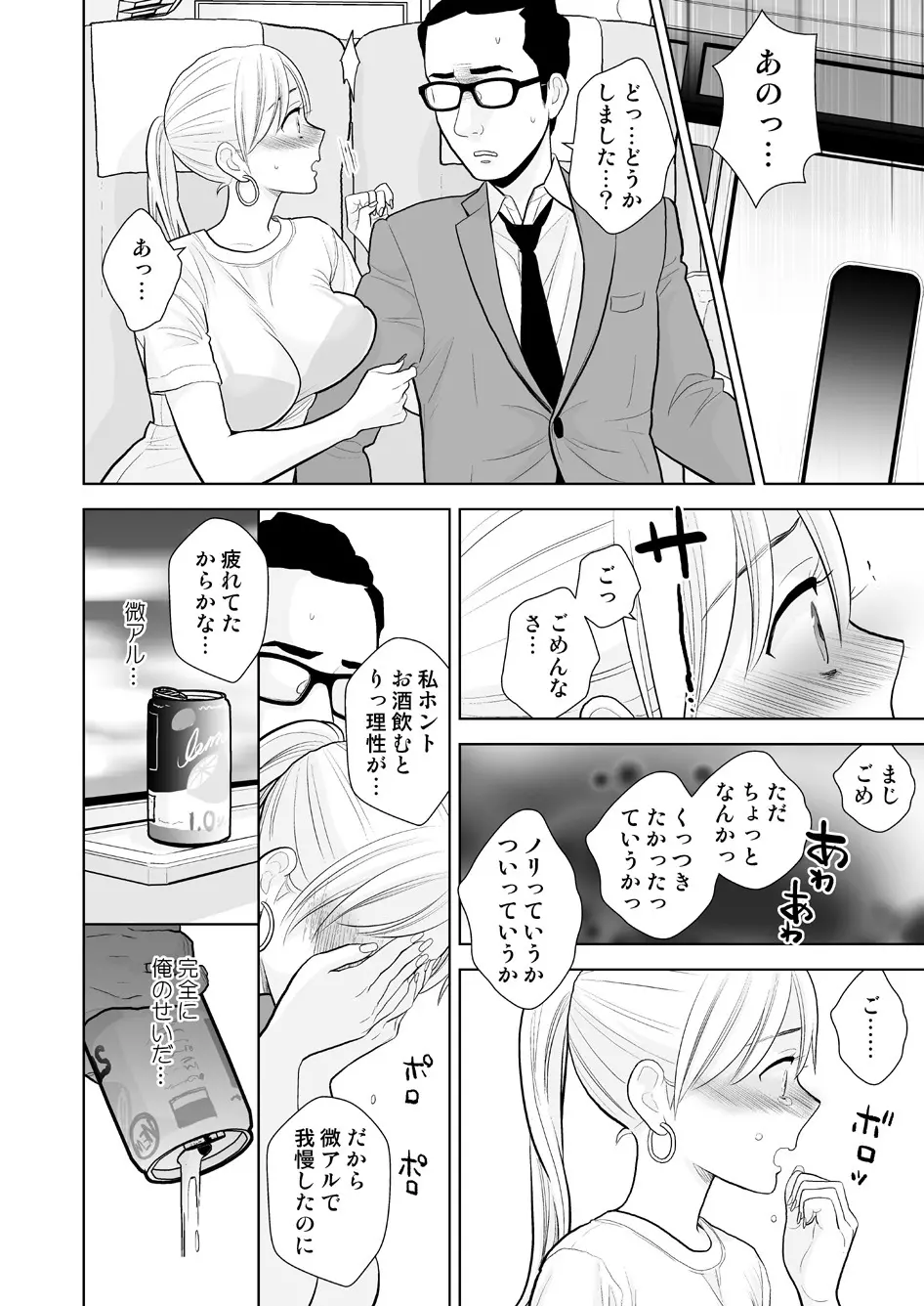 ハミ出てます。 - page19