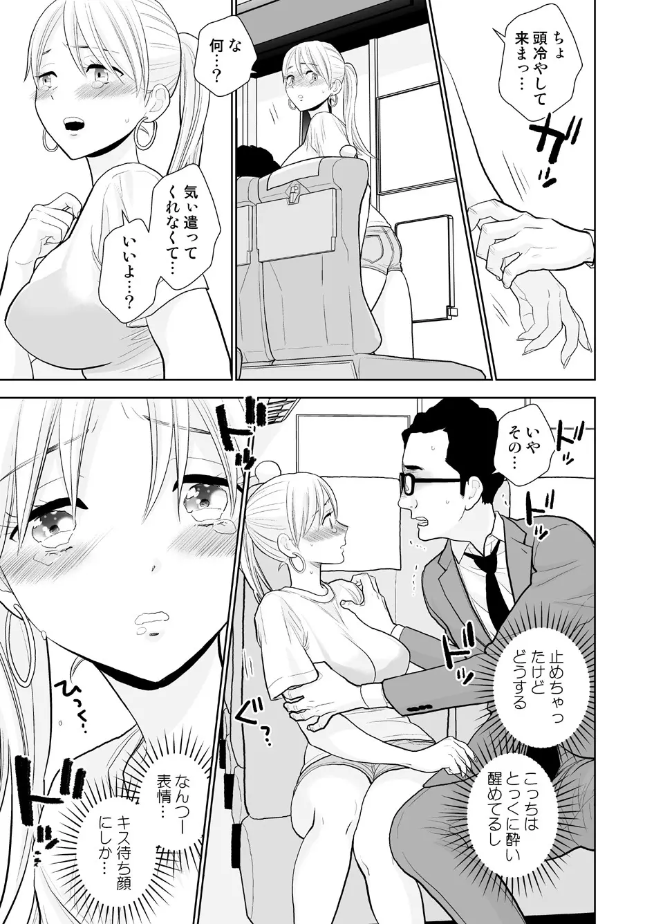 ハミ出てます。 - page20