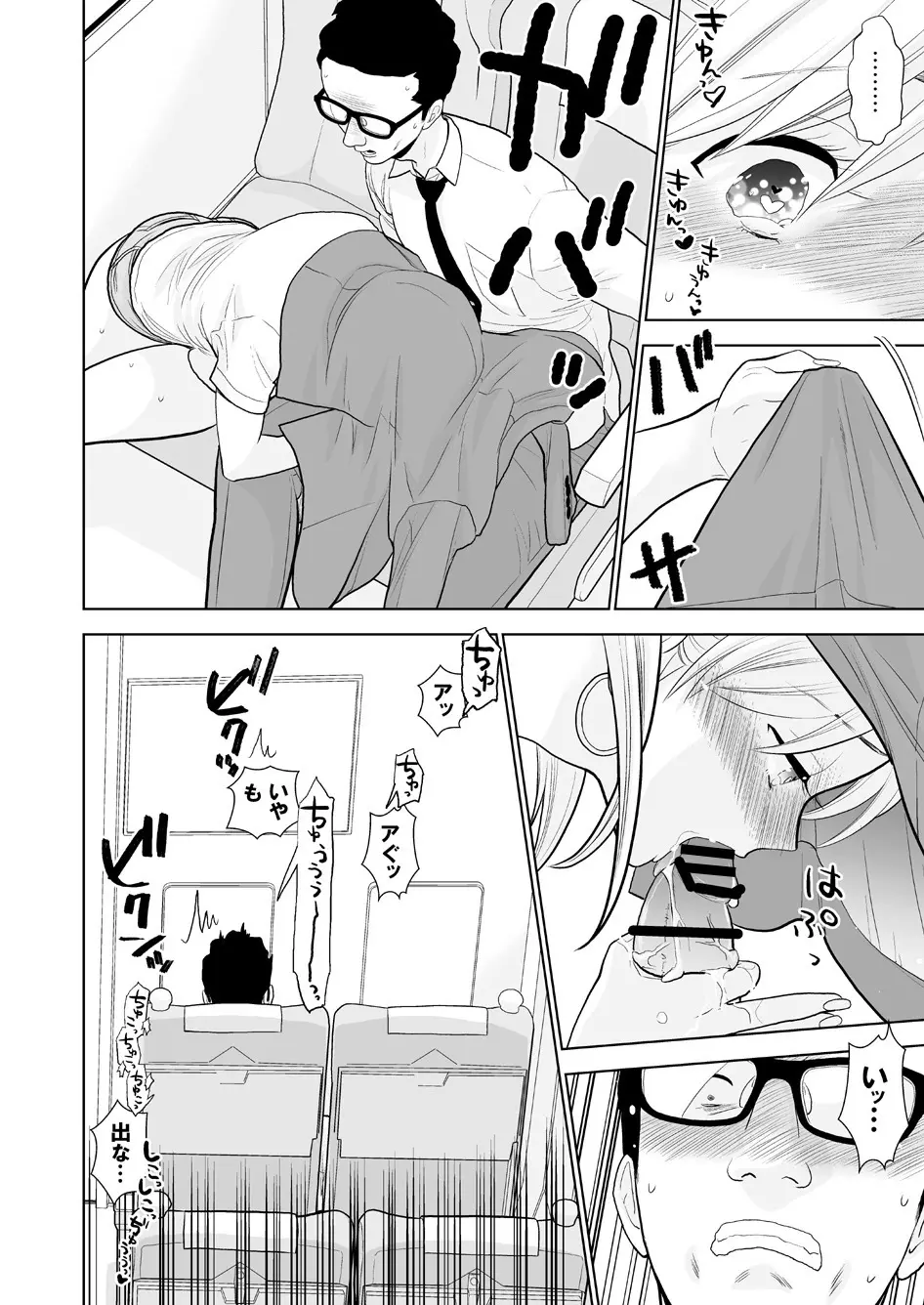 ハミ出てます。 - page25