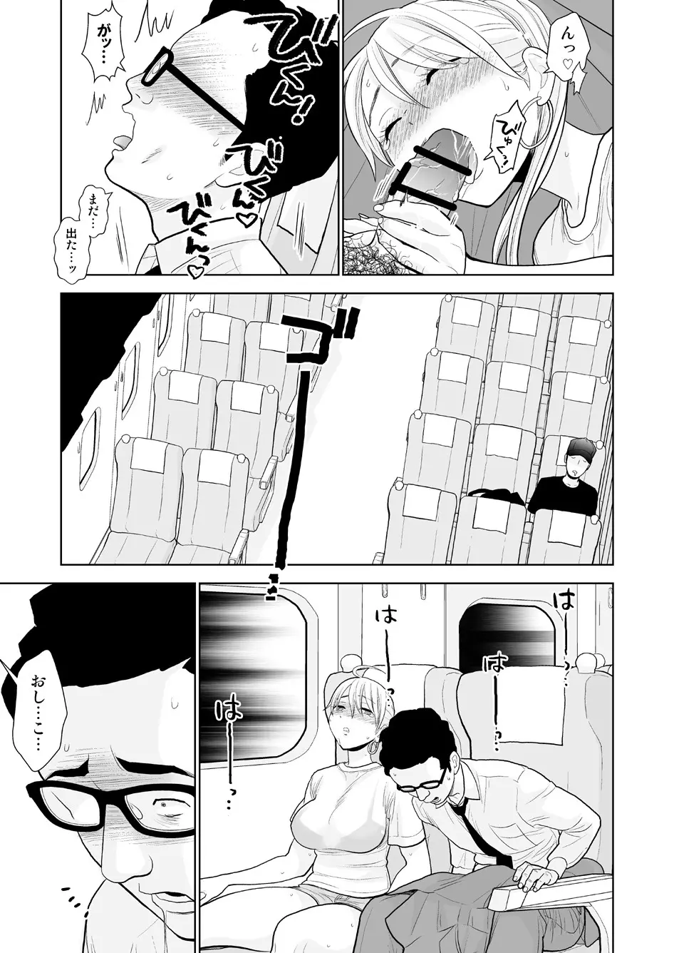 ハミ出てます。 - page26