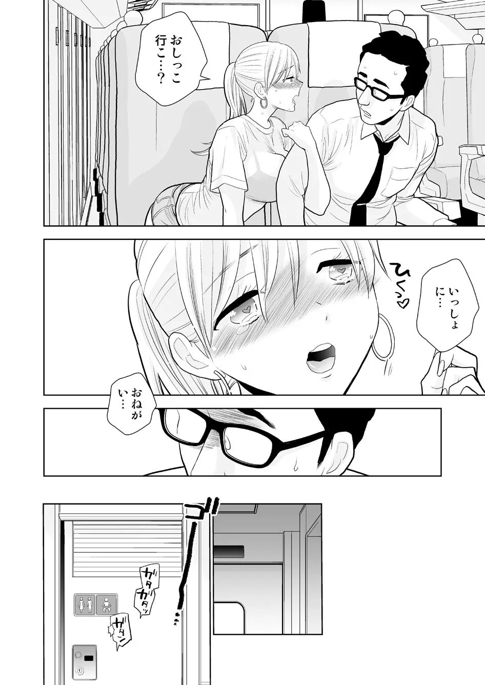 ハミ出てます。 - page27