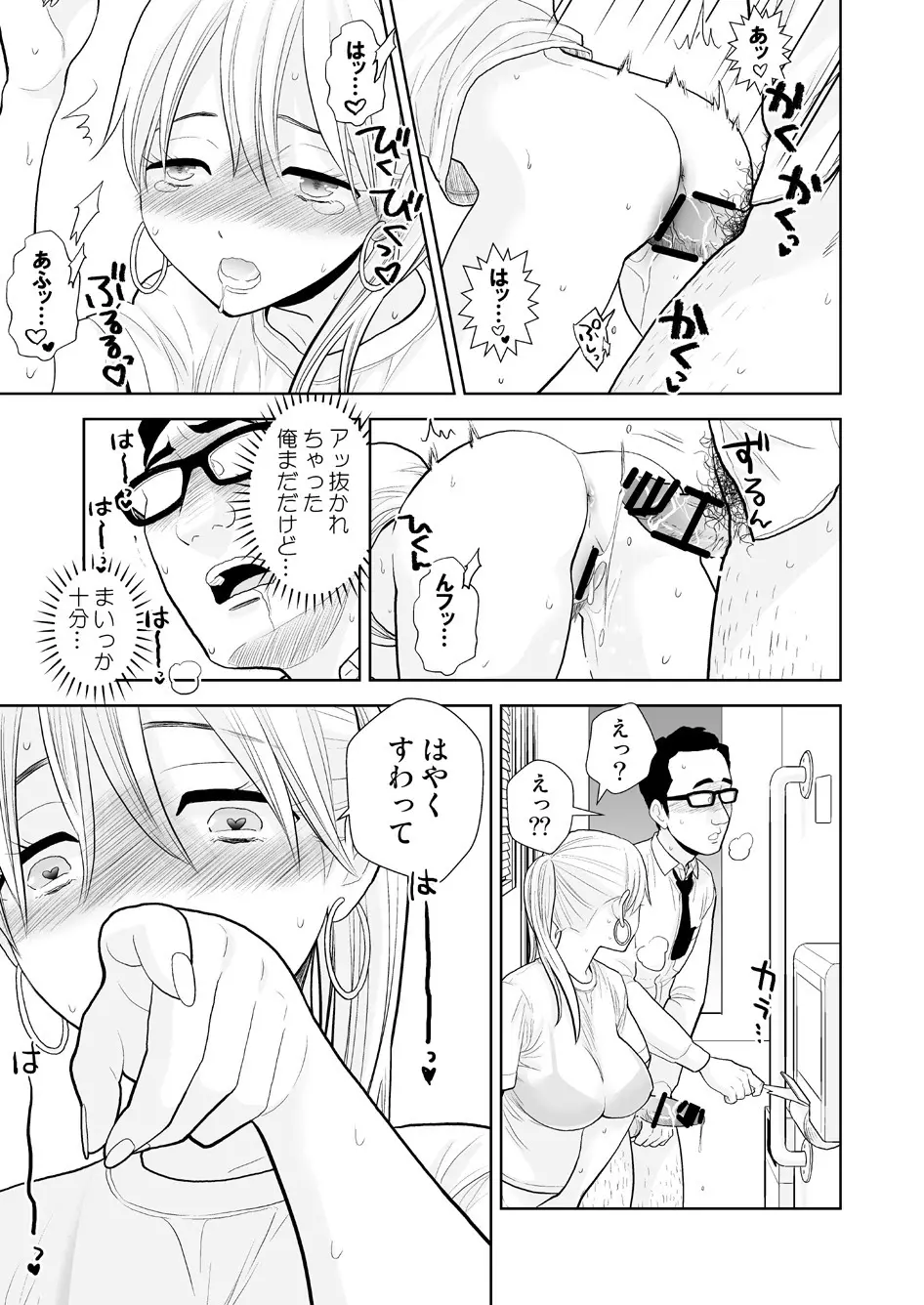 ハミ出てます。 - page30