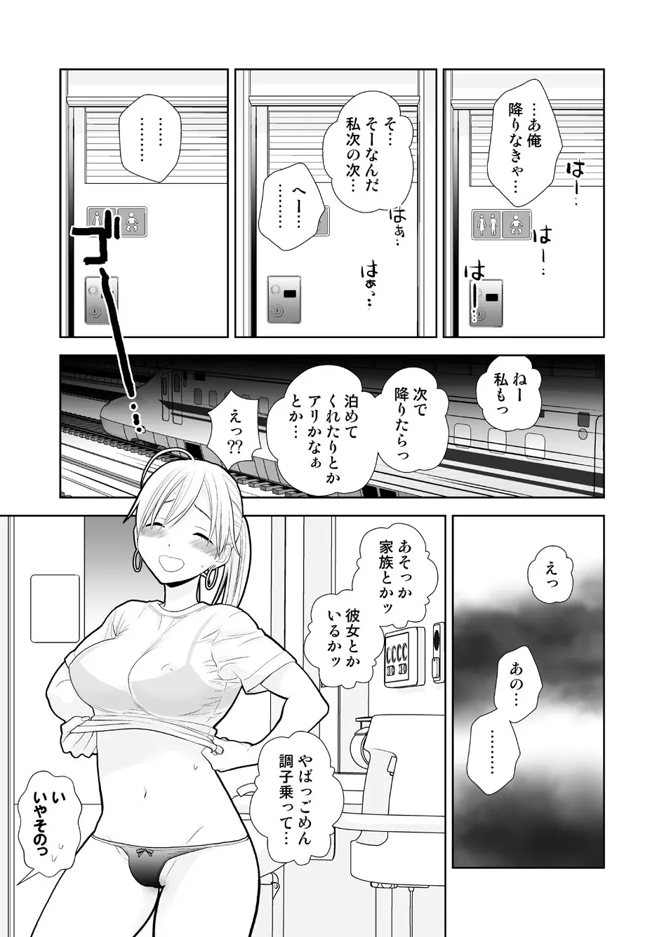 ハミ出てます。 - page36