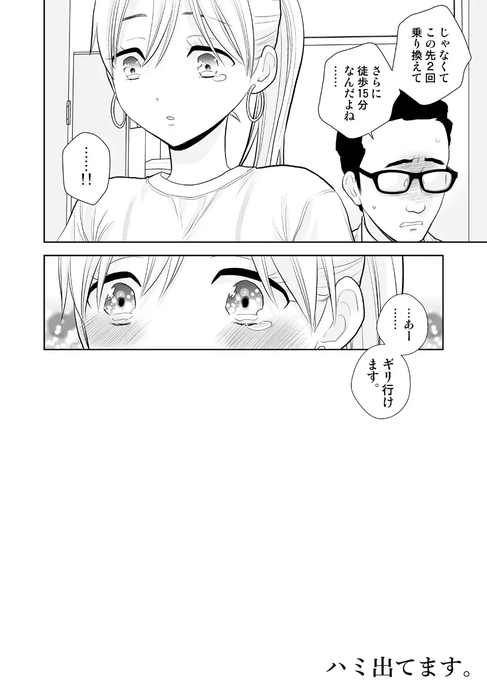ハミ出てます。 - page37