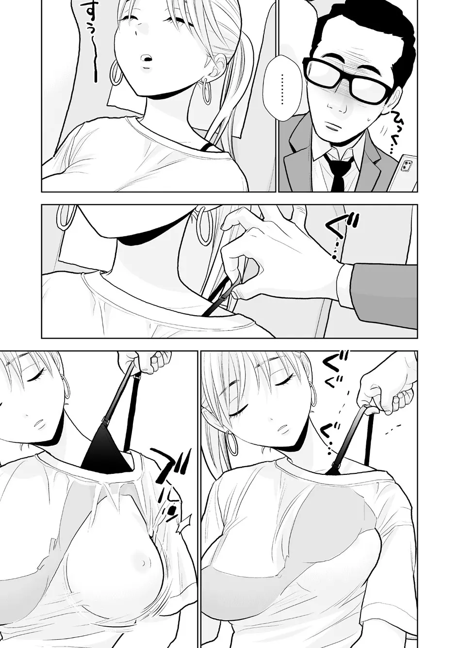 ハミ出てます。 - page4