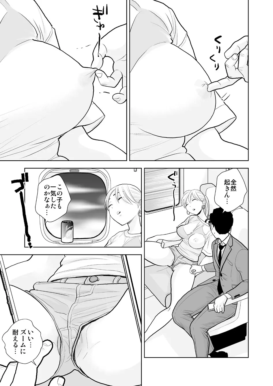 ハミ出てます。 - page6