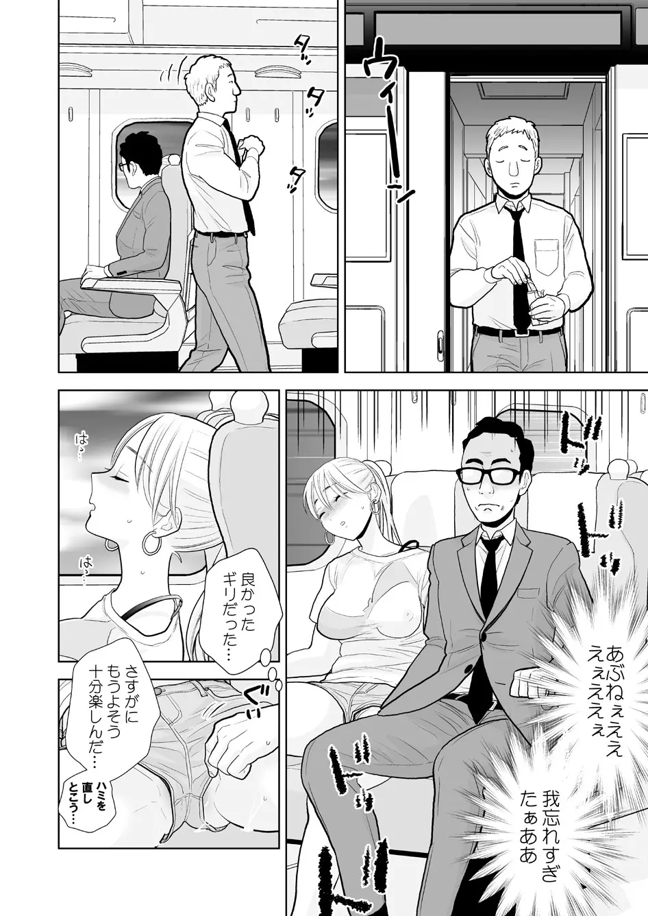 ハミ出てます。 - page9