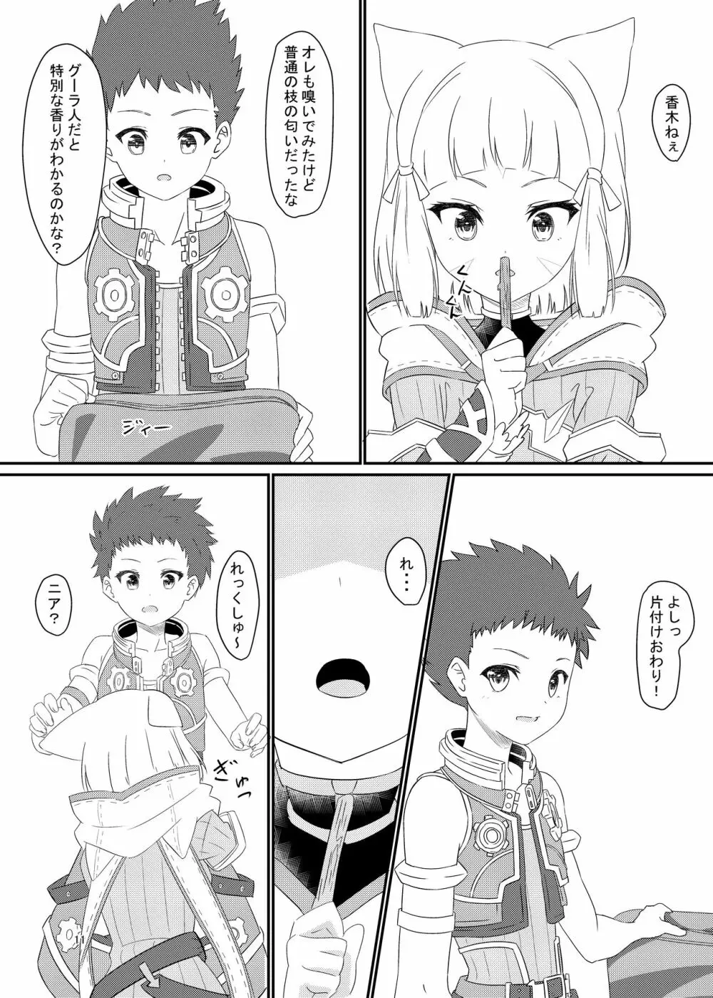にゃんにゃんニアちゃん本 - page10