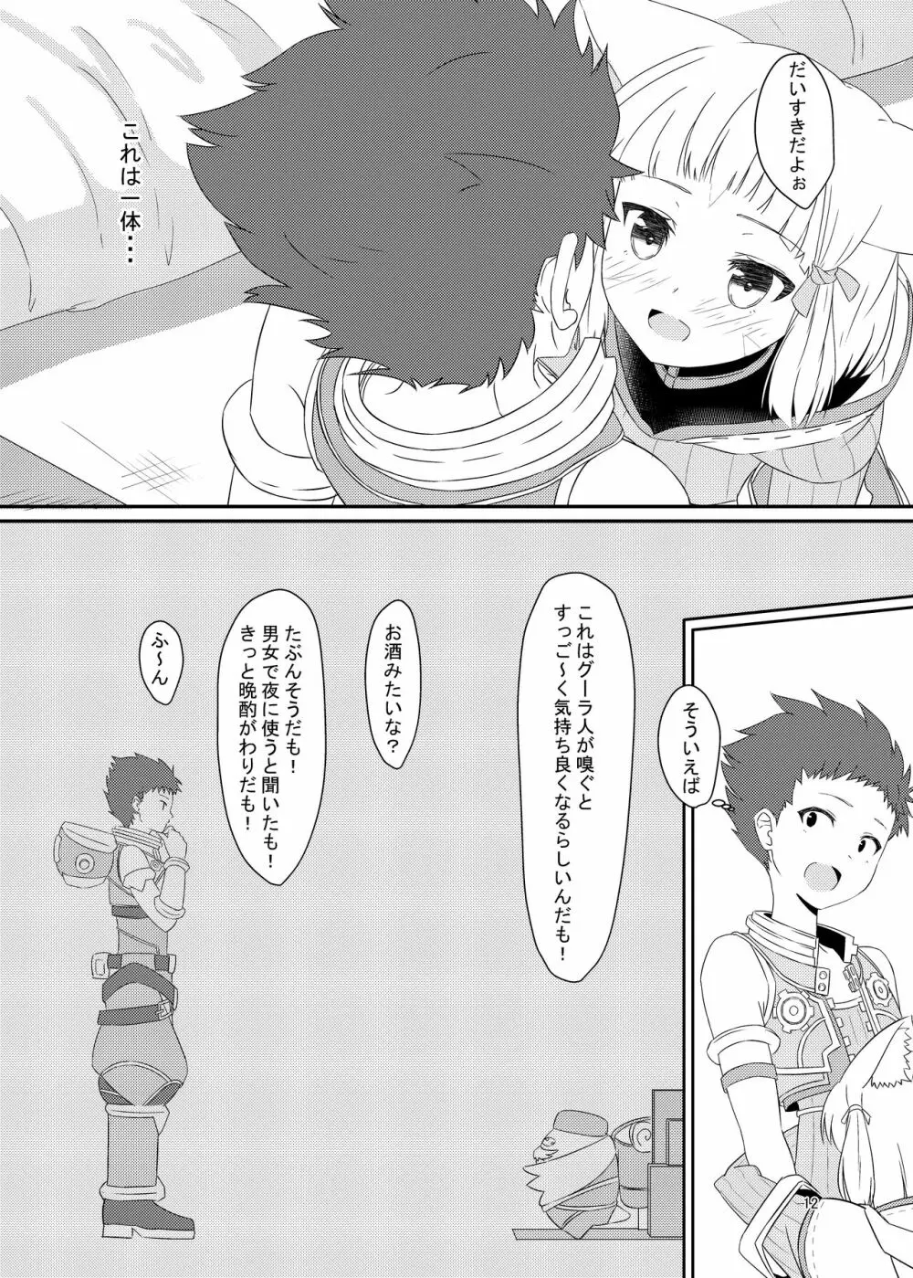 にゃんにゃんニアちゃん本 - page11