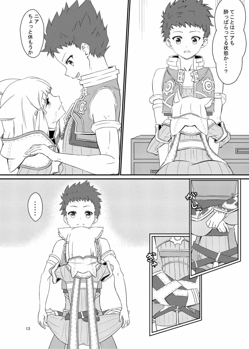 にゃんにゃんニアちゃん本 - page12