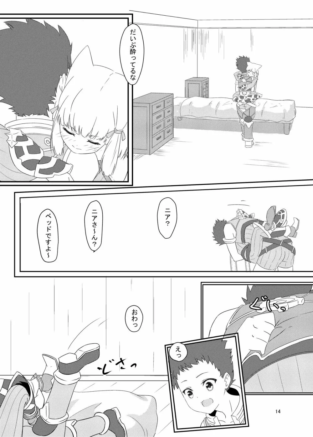 にゃんにゃんニアちゃん本 - page13