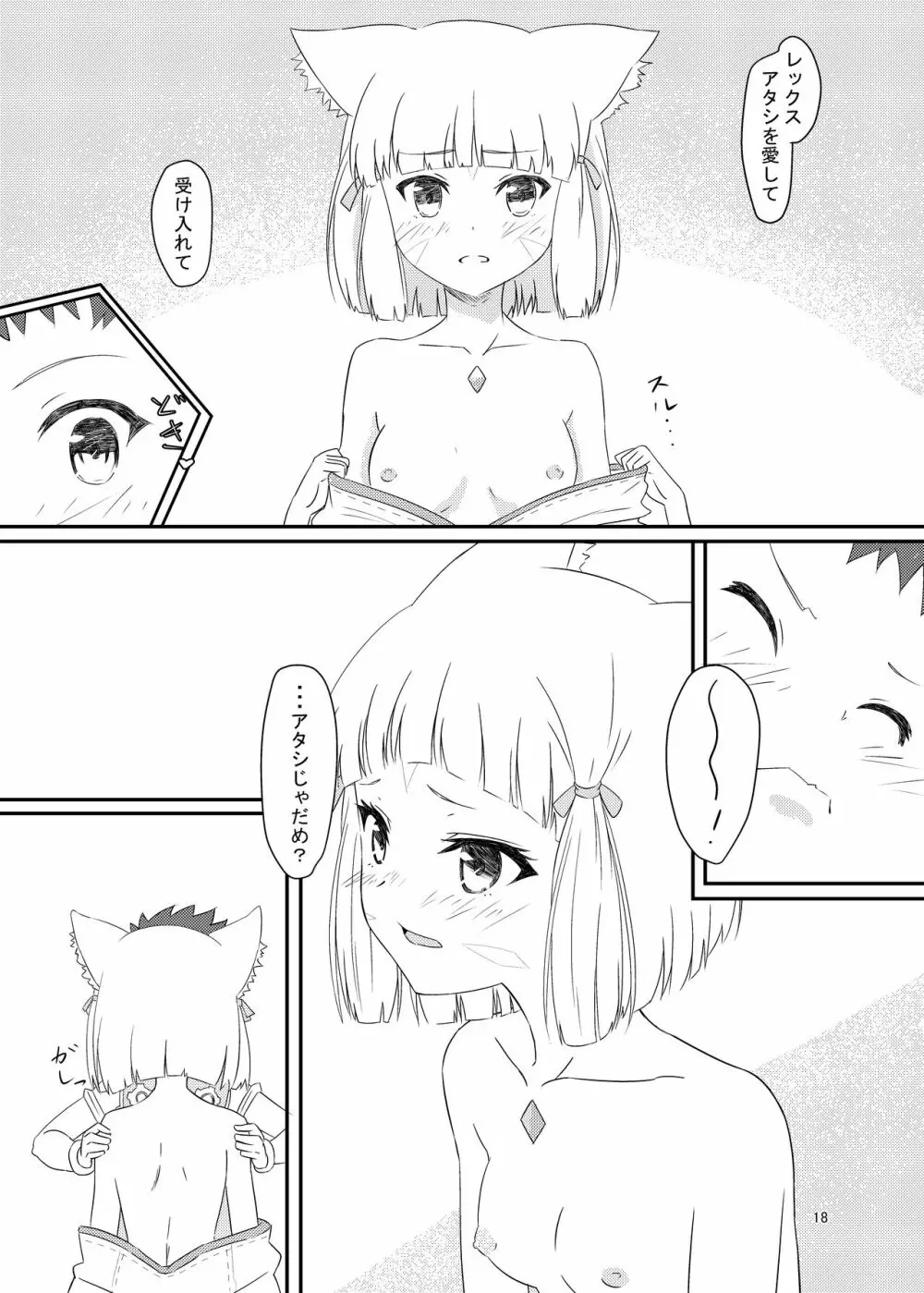 にゃんにゃんニアちゃん本 - page17
