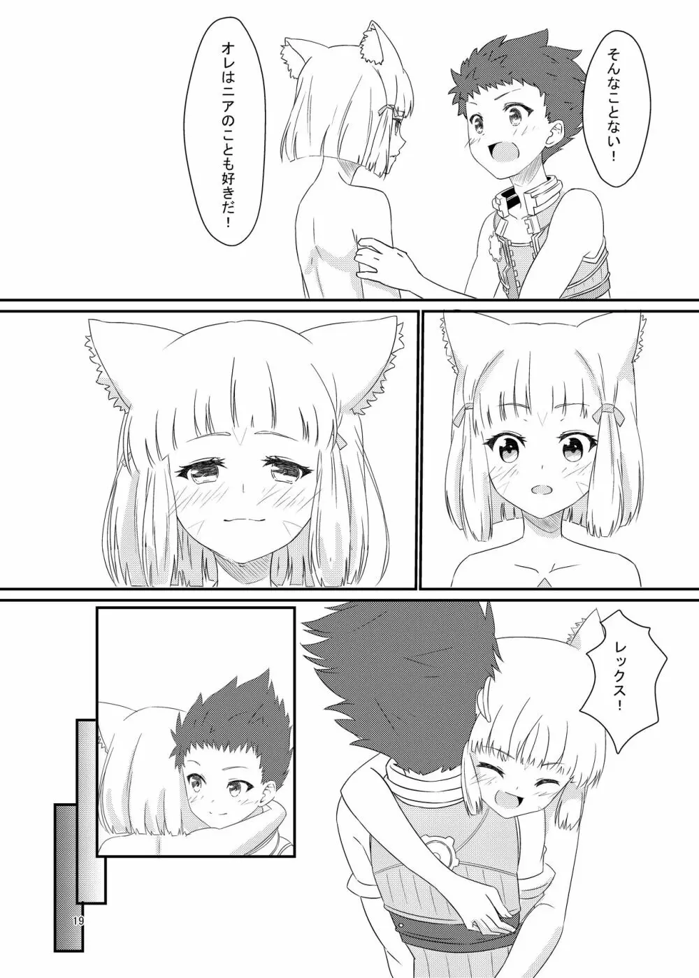 にゃんにゃんニアちゃん本 - page18