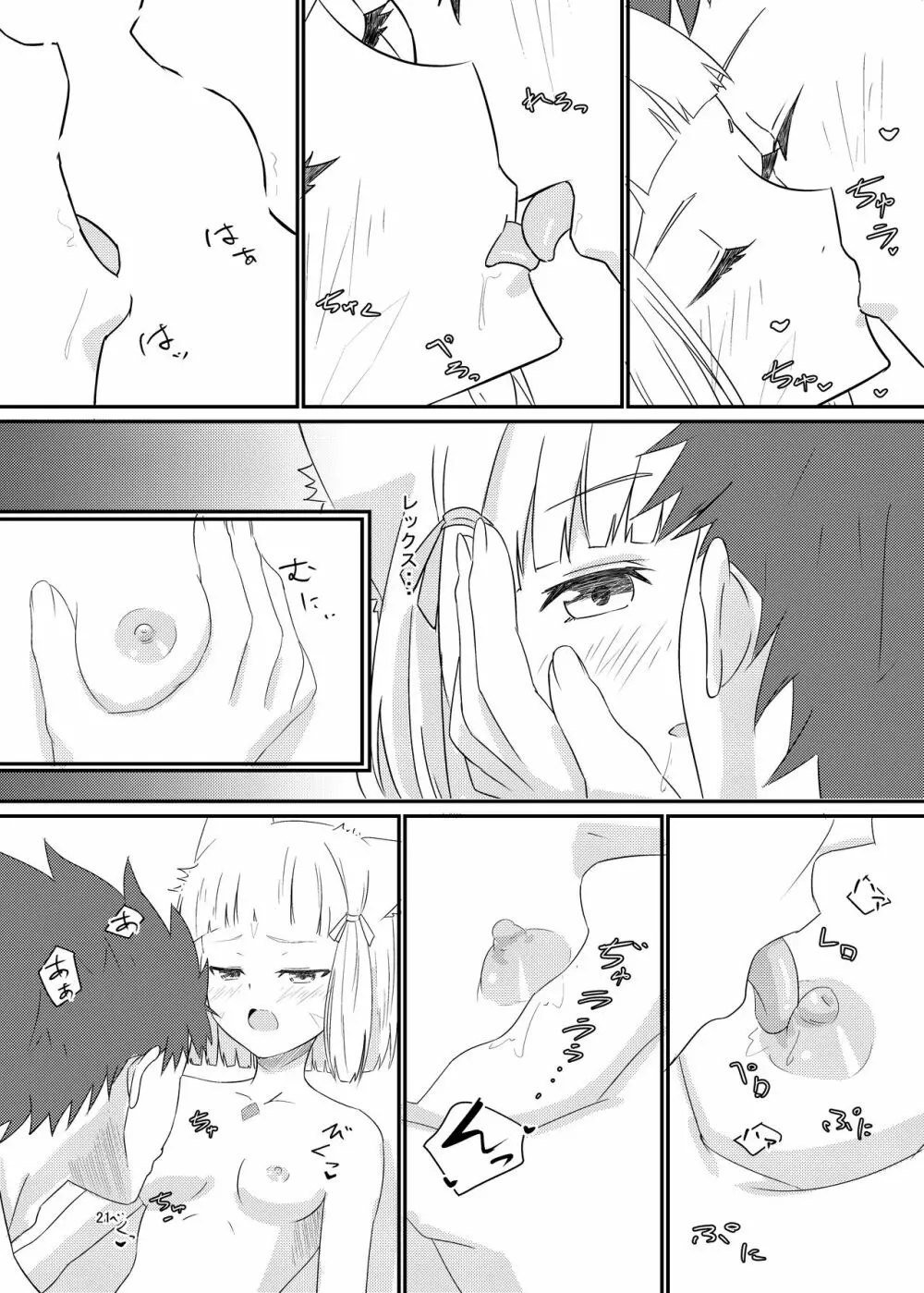 にゃんにゃんニアちゃん本 - page20