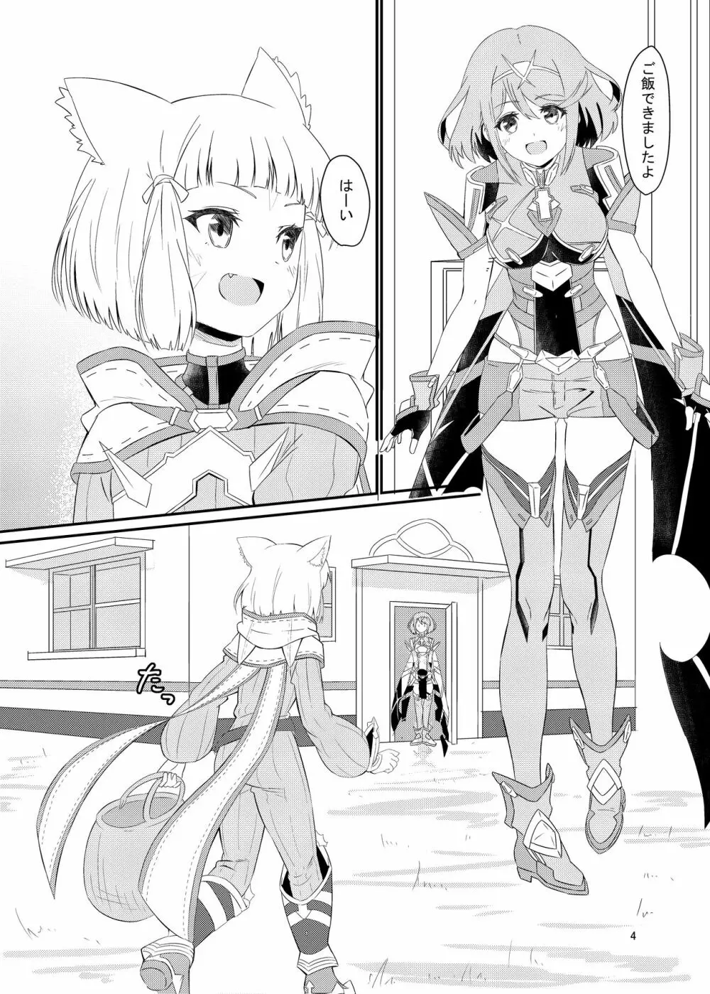 にゃんにゃんニアちゃん本 - page3