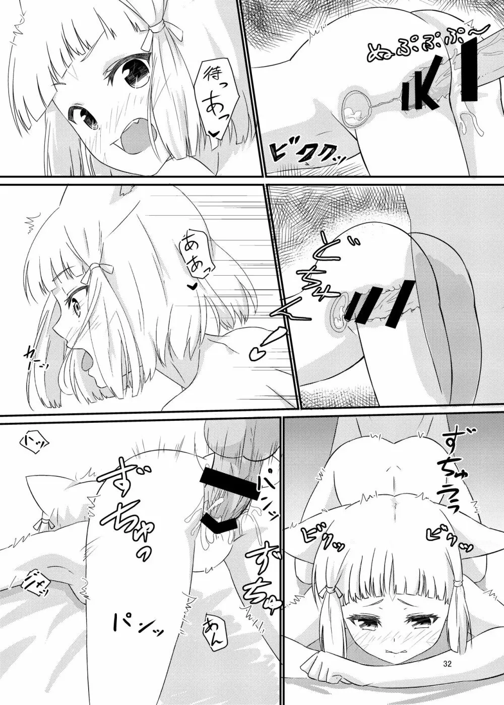 にゃんにゃんニアちゃん本 - page31