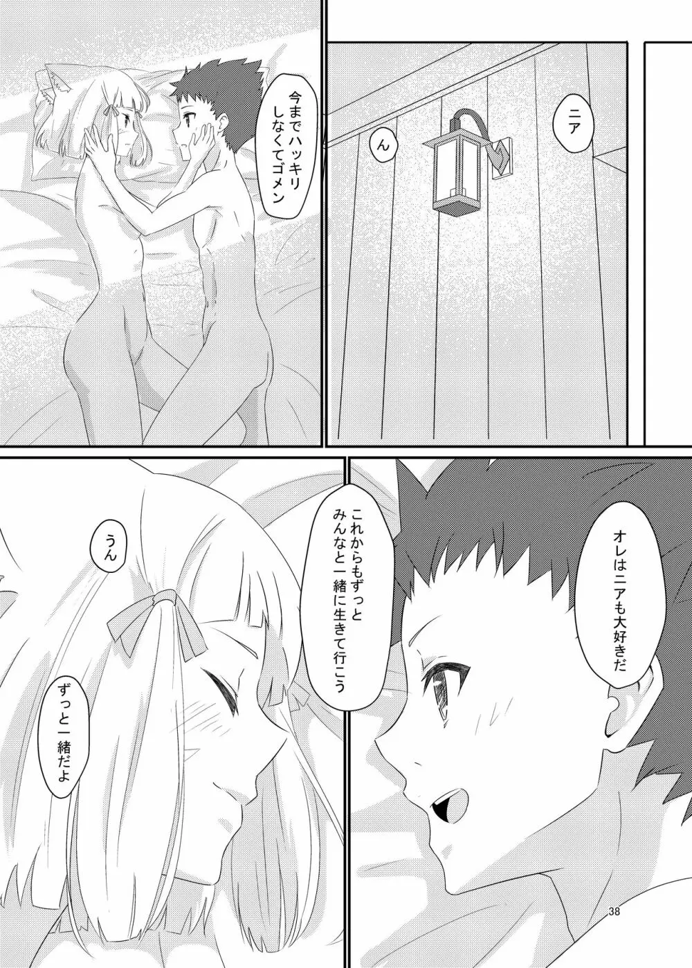 にゃんにゃんニアちゃん本 - page37