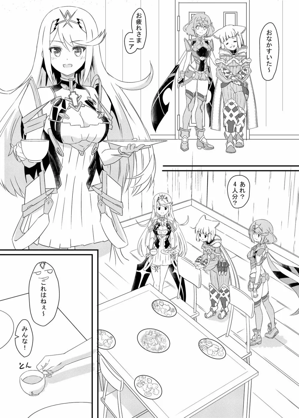 にゃんにゃんニアちゃん本 - page4