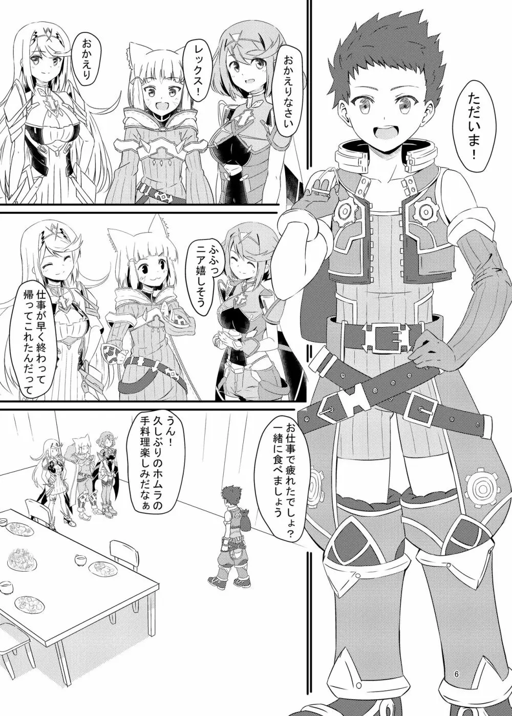 にゃんにゃんニアちゃん本 - page5