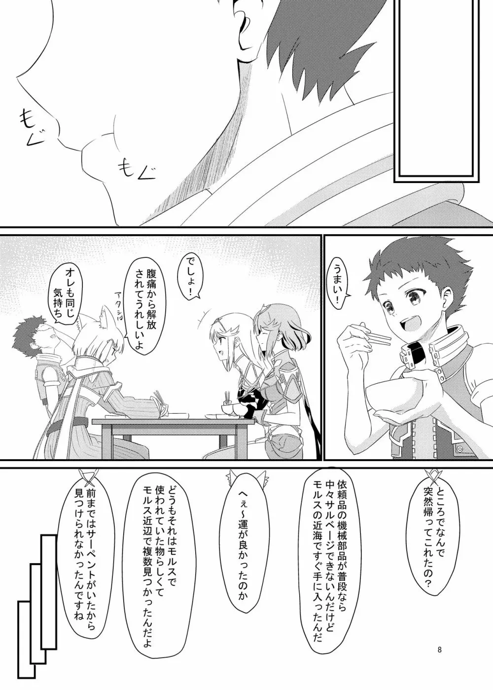 にゃんにゃんニアちゃん本 - page7