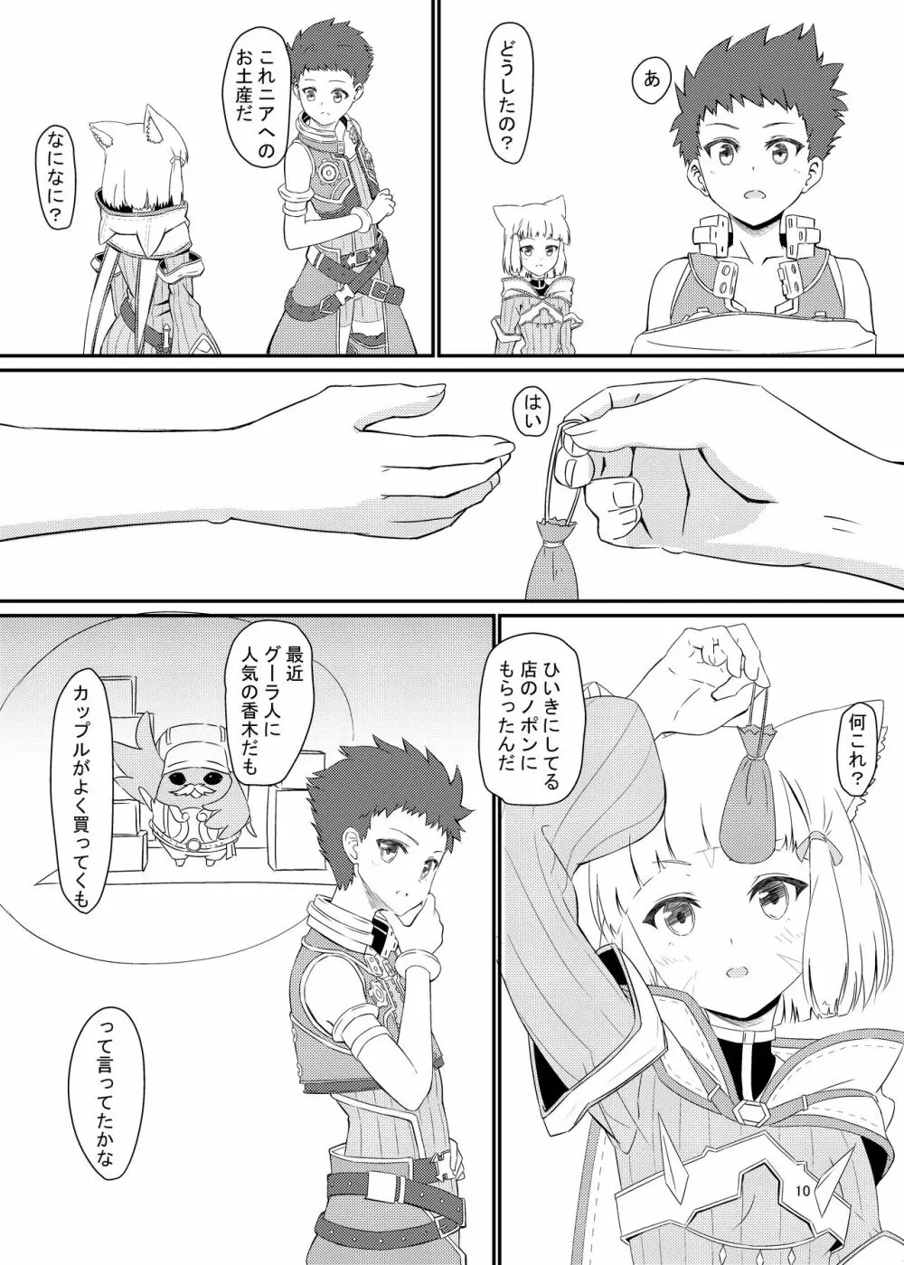 にゃんにゃんニアちゃん本 - page9