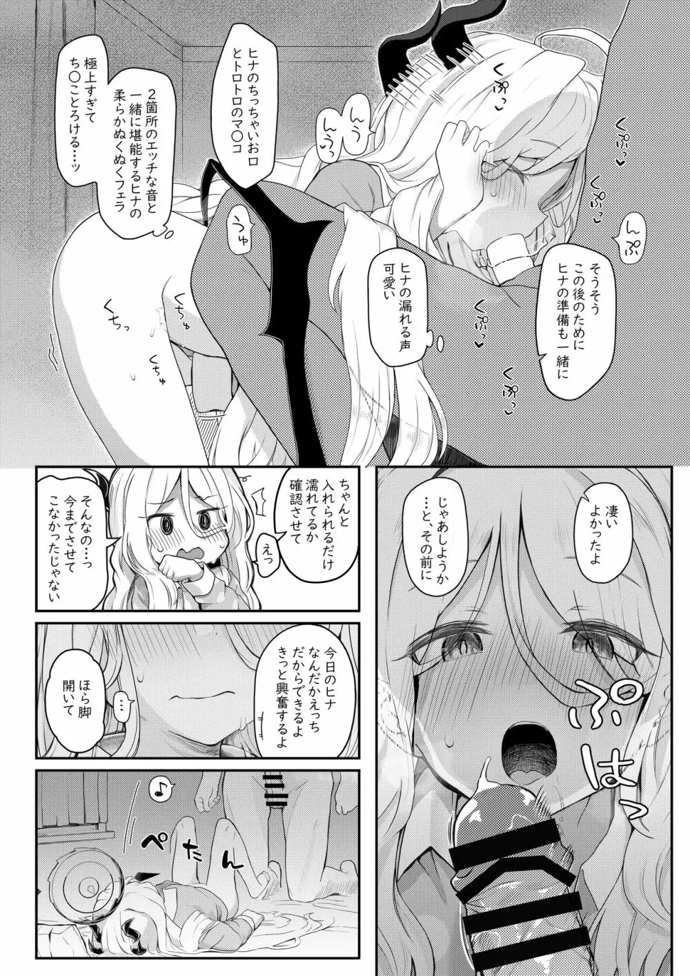 アクマでイイ娘 - page11