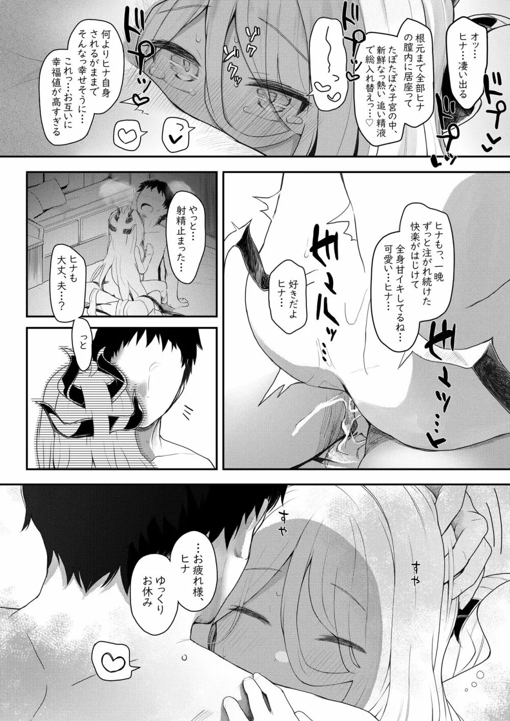 アクマでイイ娘 - page23