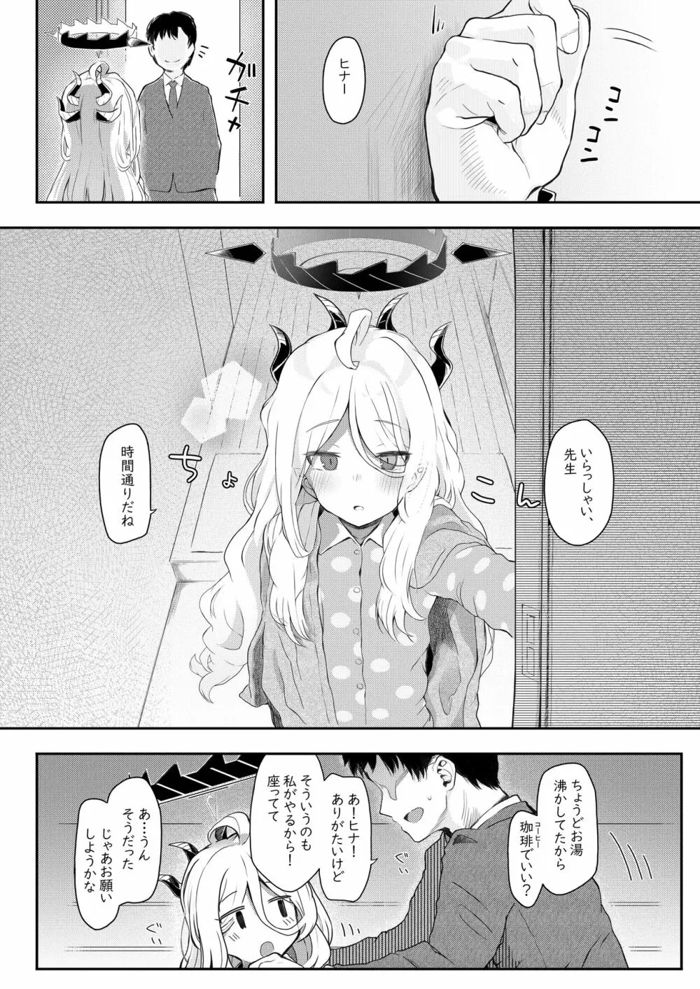 アクマでイイ娘 - page3