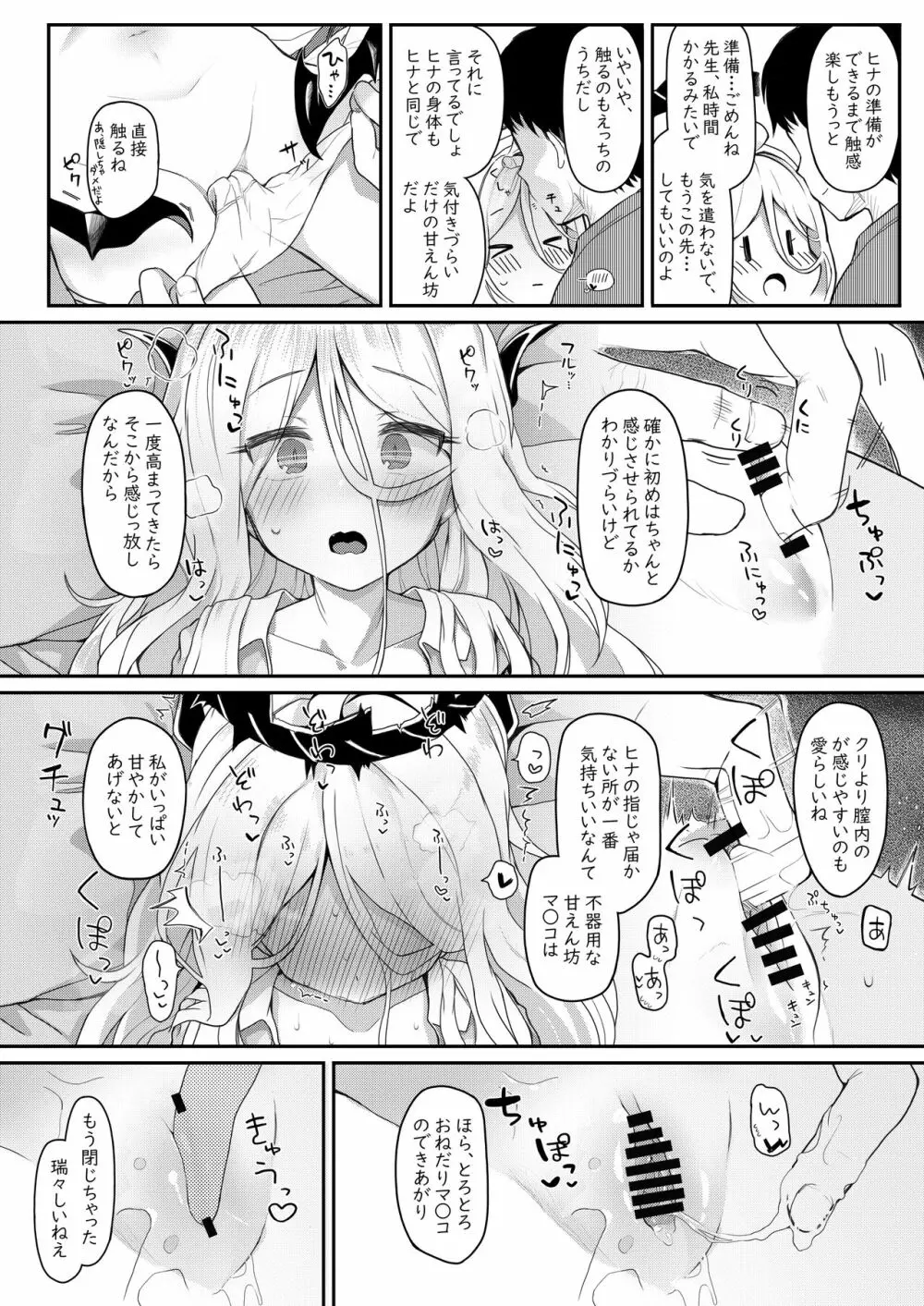 アクマでイイ娘 - page9