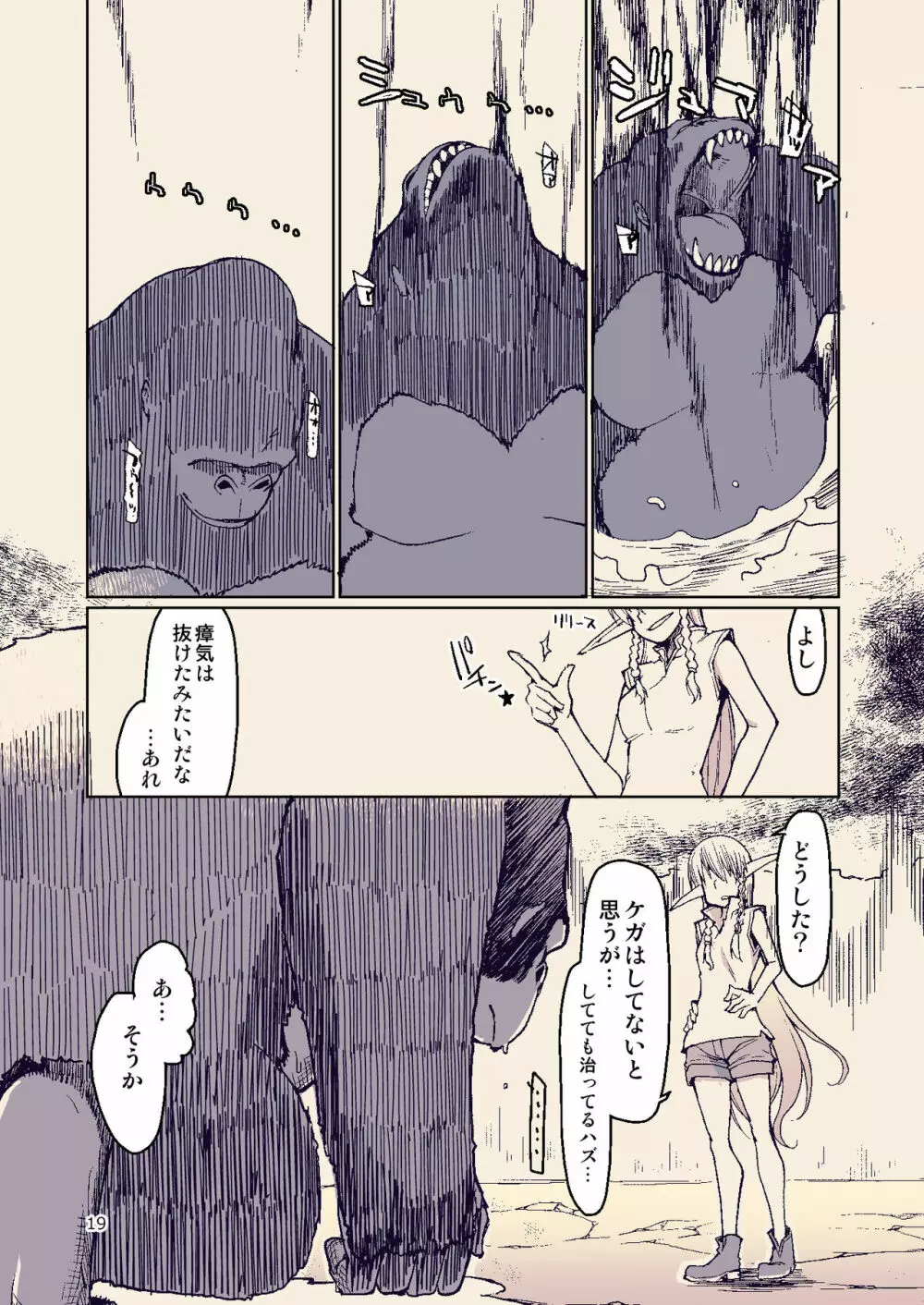 ドスケベエルフの異種姦日記 8 - page18