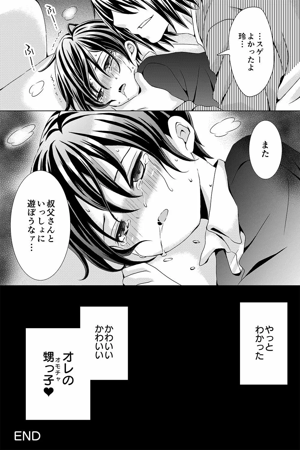 叔父さんと甥っ子 - page15
