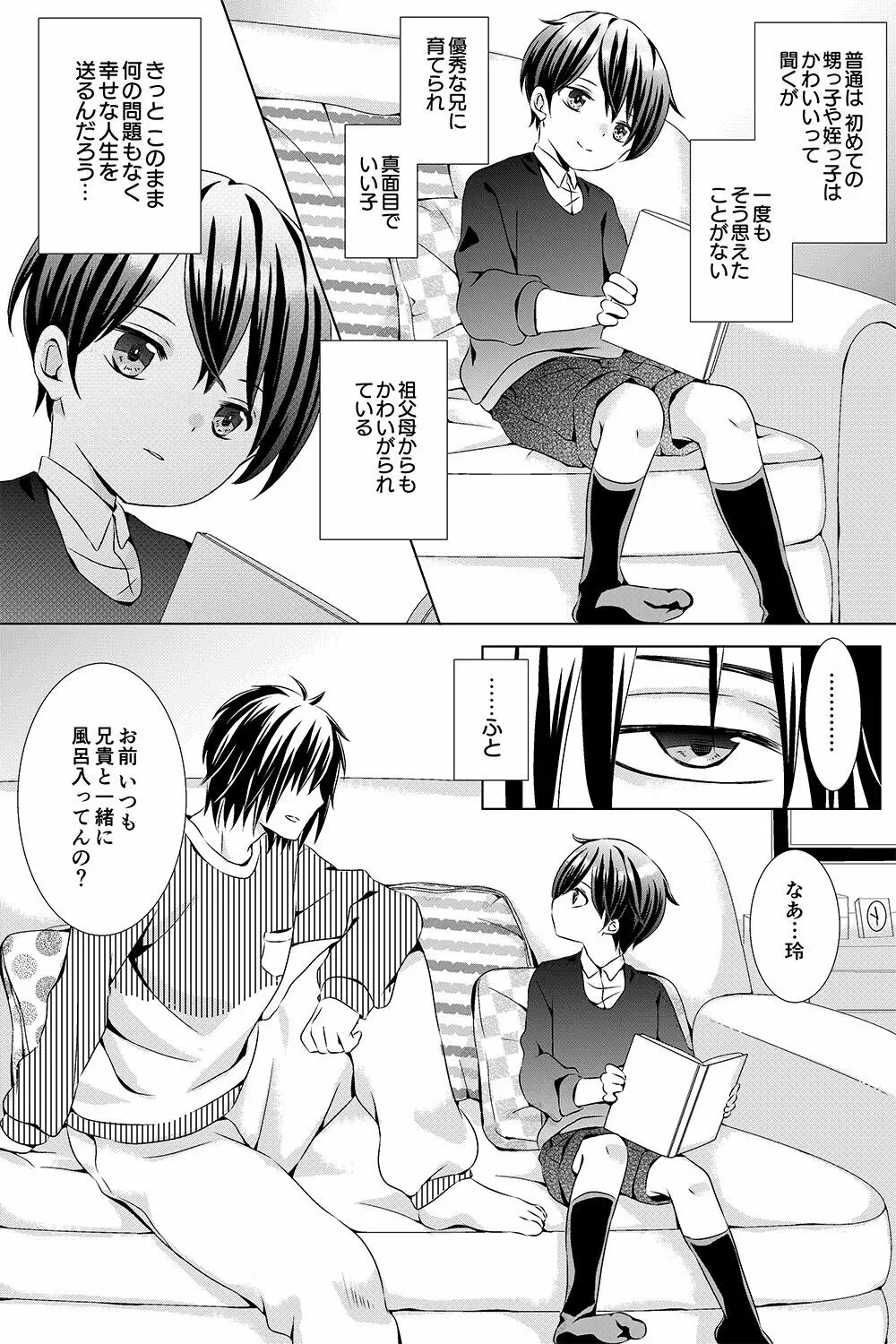 叔父さんと甥っ子 - page3