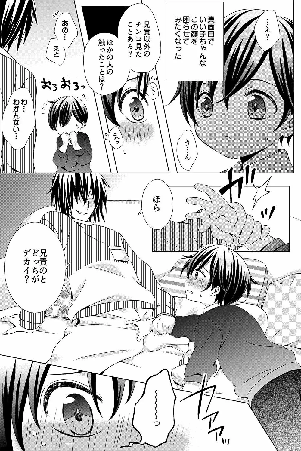 叔父さんと甥っ子 - page4