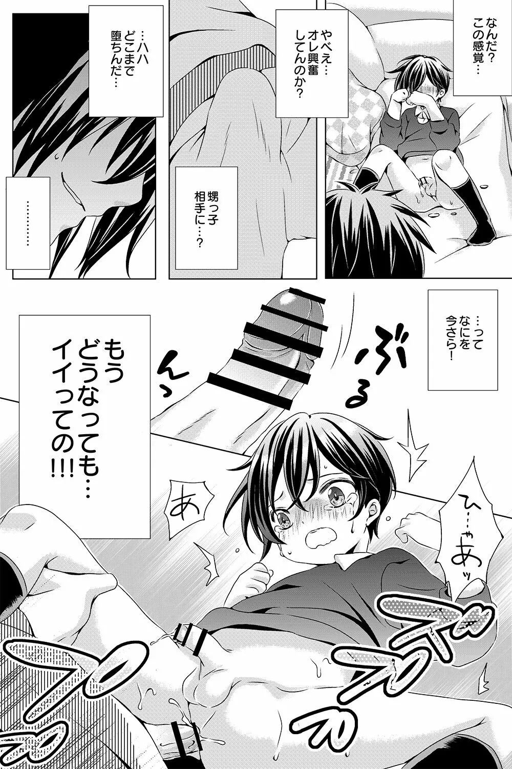 叔父さんと甥っ子 - page8