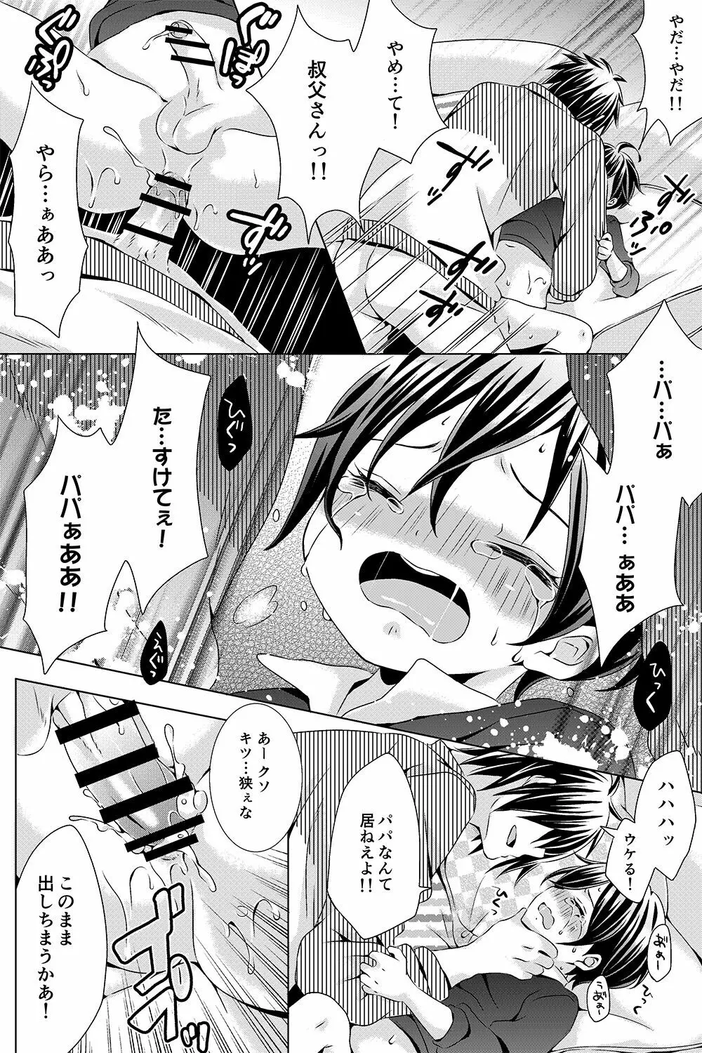 叔父さんと甥っ子 - page9