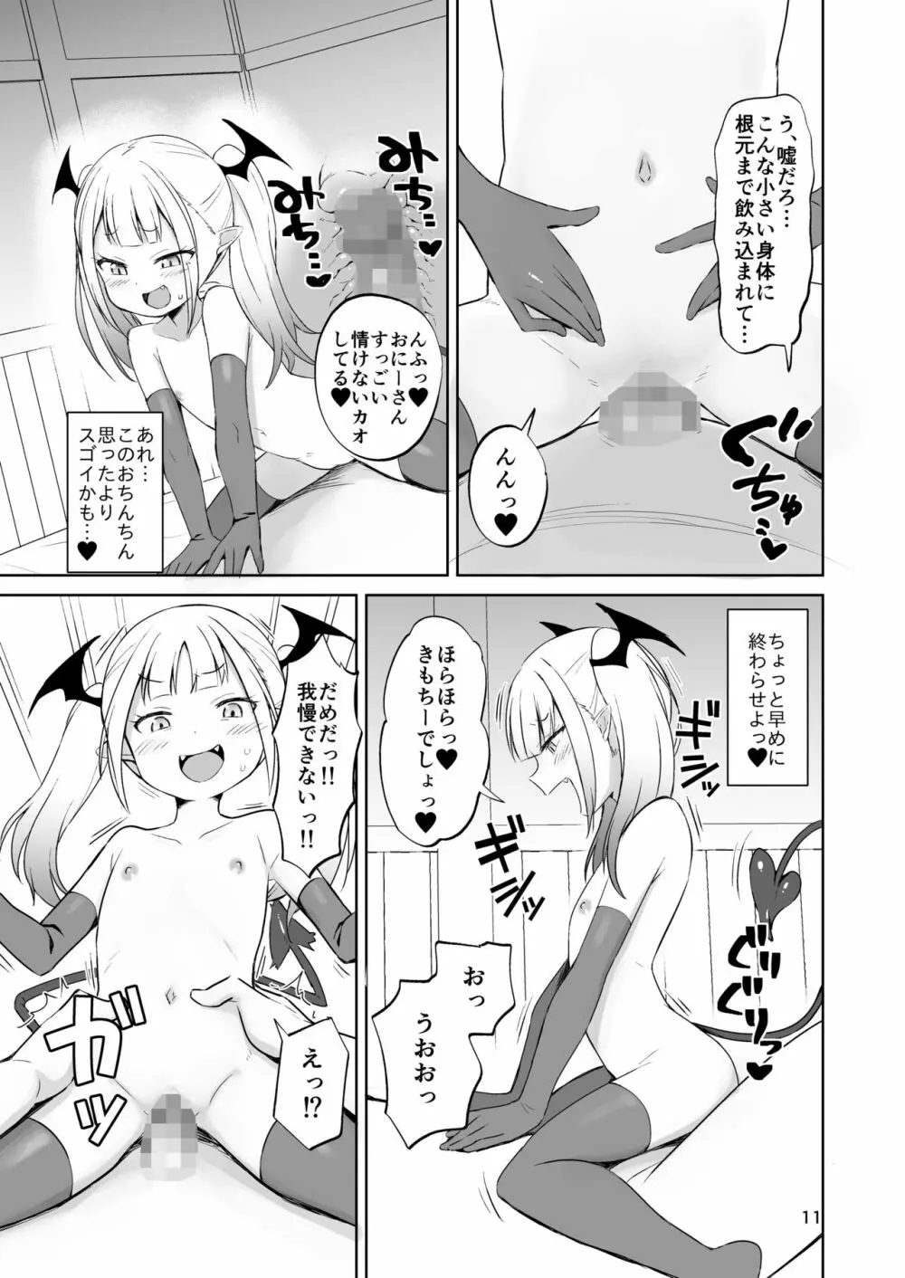 MSGKサキュバスがなかまにしてほしそうにこちらをみている - page12