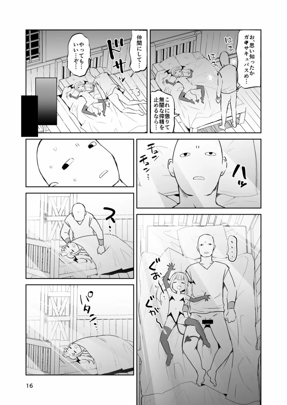 MSGKサキュバスがなかまにしてほしそうにこちらをみている - page17
