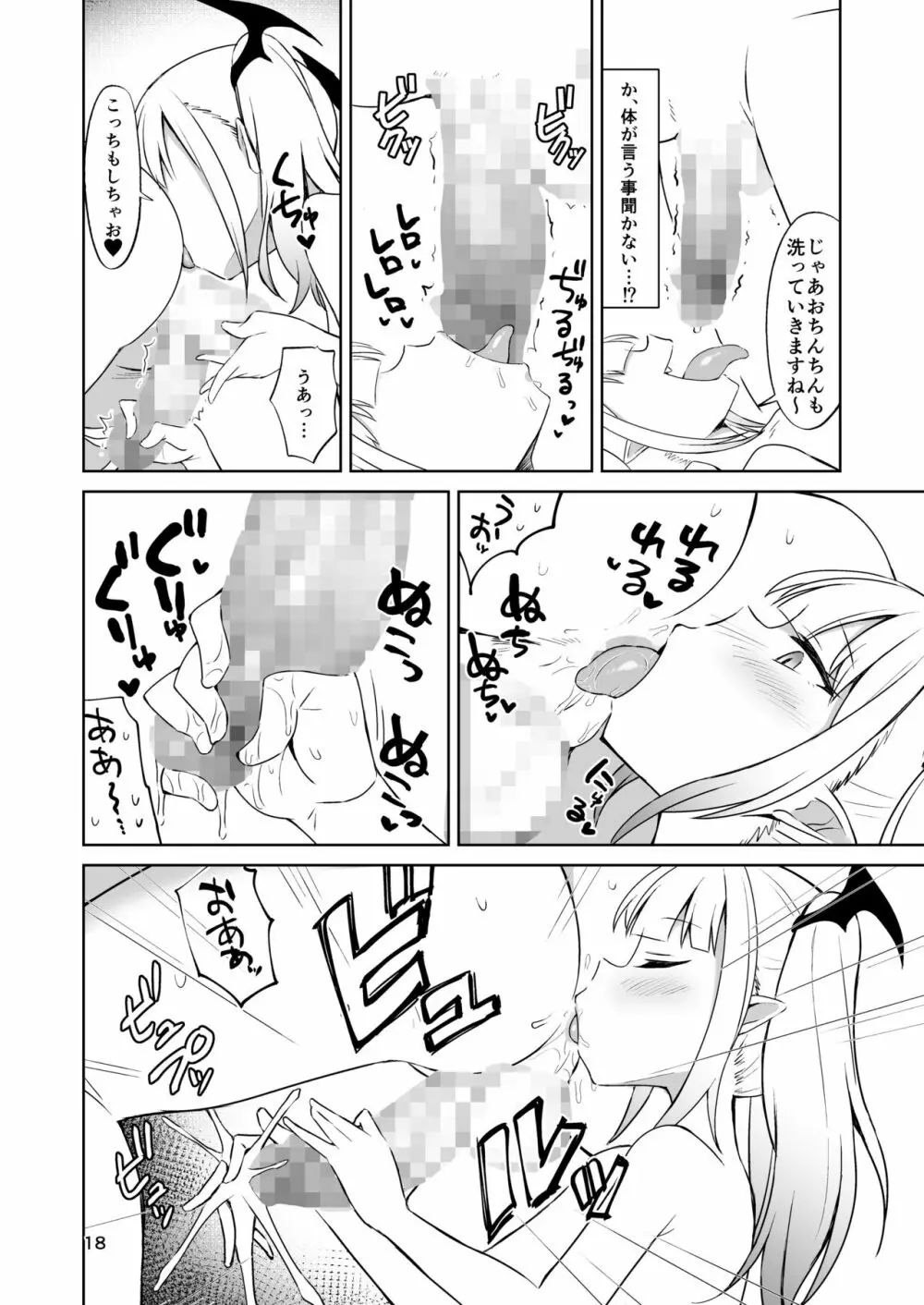 MSGKサキュバスがなかまにしてほしそうにこちらをみている - page19