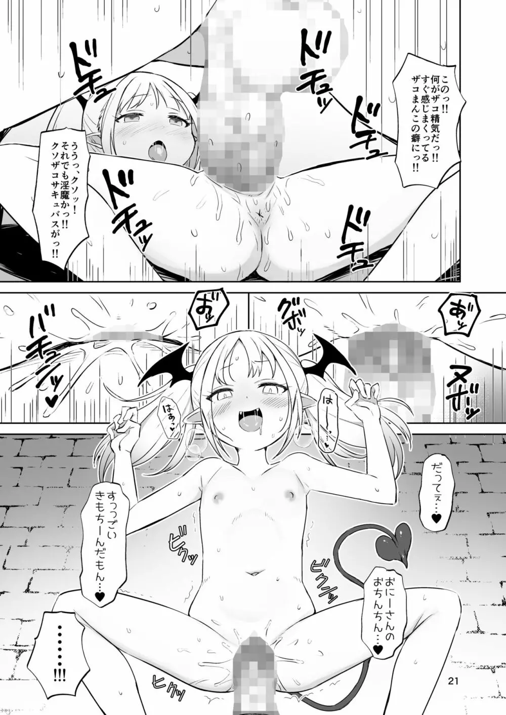 MSGKサキュバスがなかまにしてほしそうにこちらをみている - page22