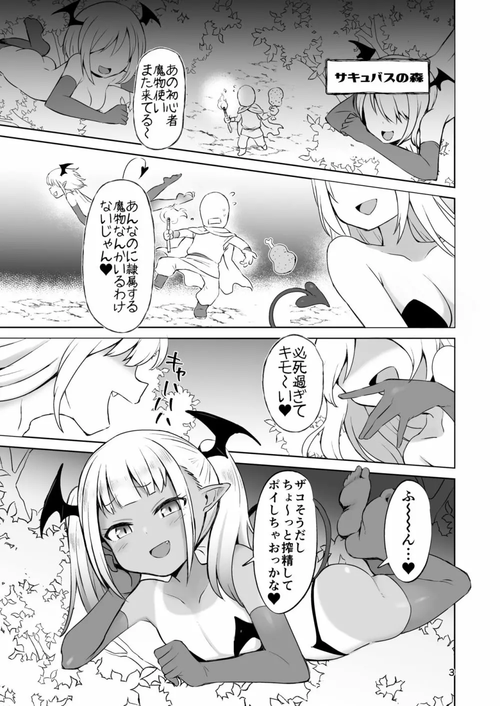 MSGKサキュバスがなかまにしてほしそうにこちらをみている - page32