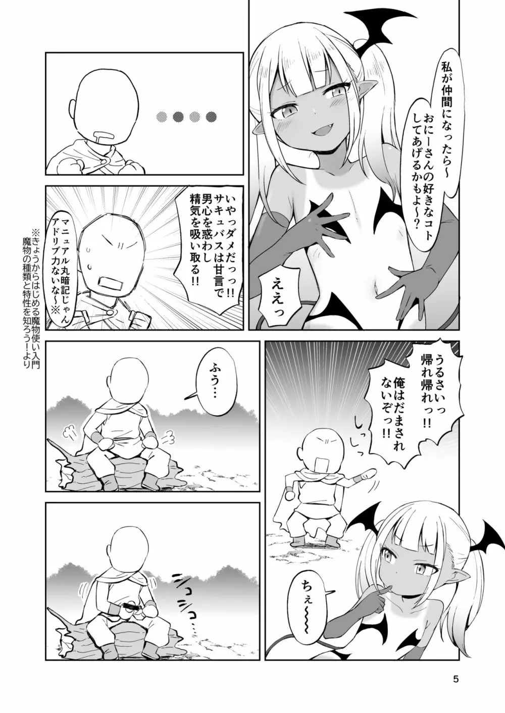 MSGKサキュバスがなかまにしてほしそうにこちらをみている - page34