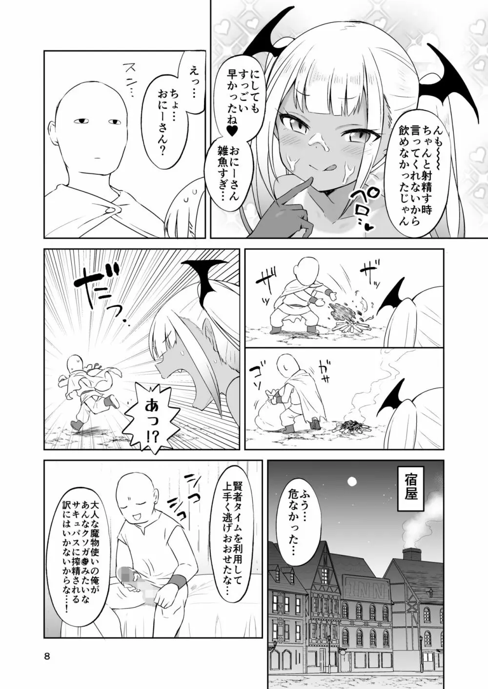 MSGKサキュバスがなかまにしてほしそうにこちらをみている - page37