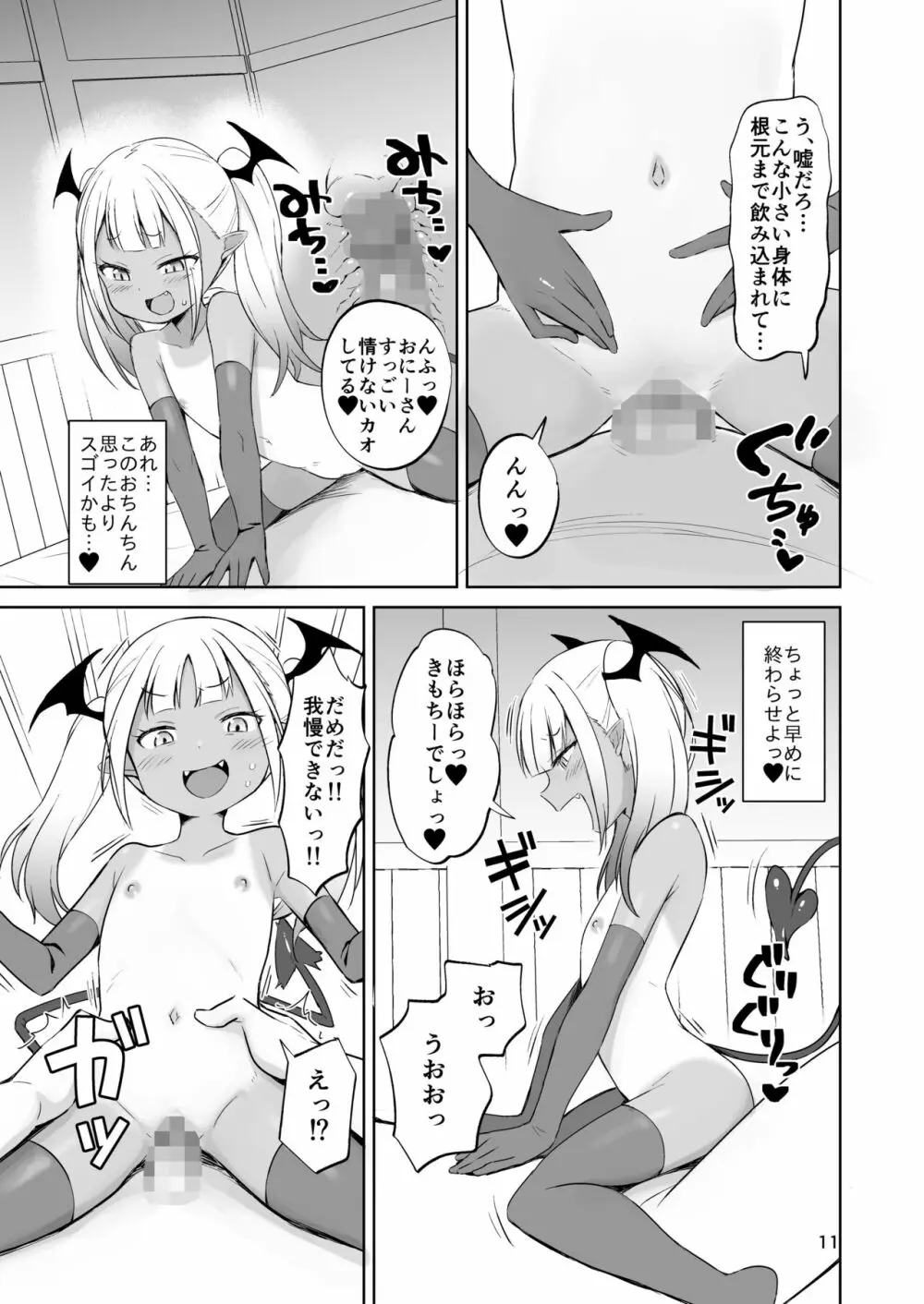 MSGKサキュバスがなかまにしてほしそうにこちらをみている - page40