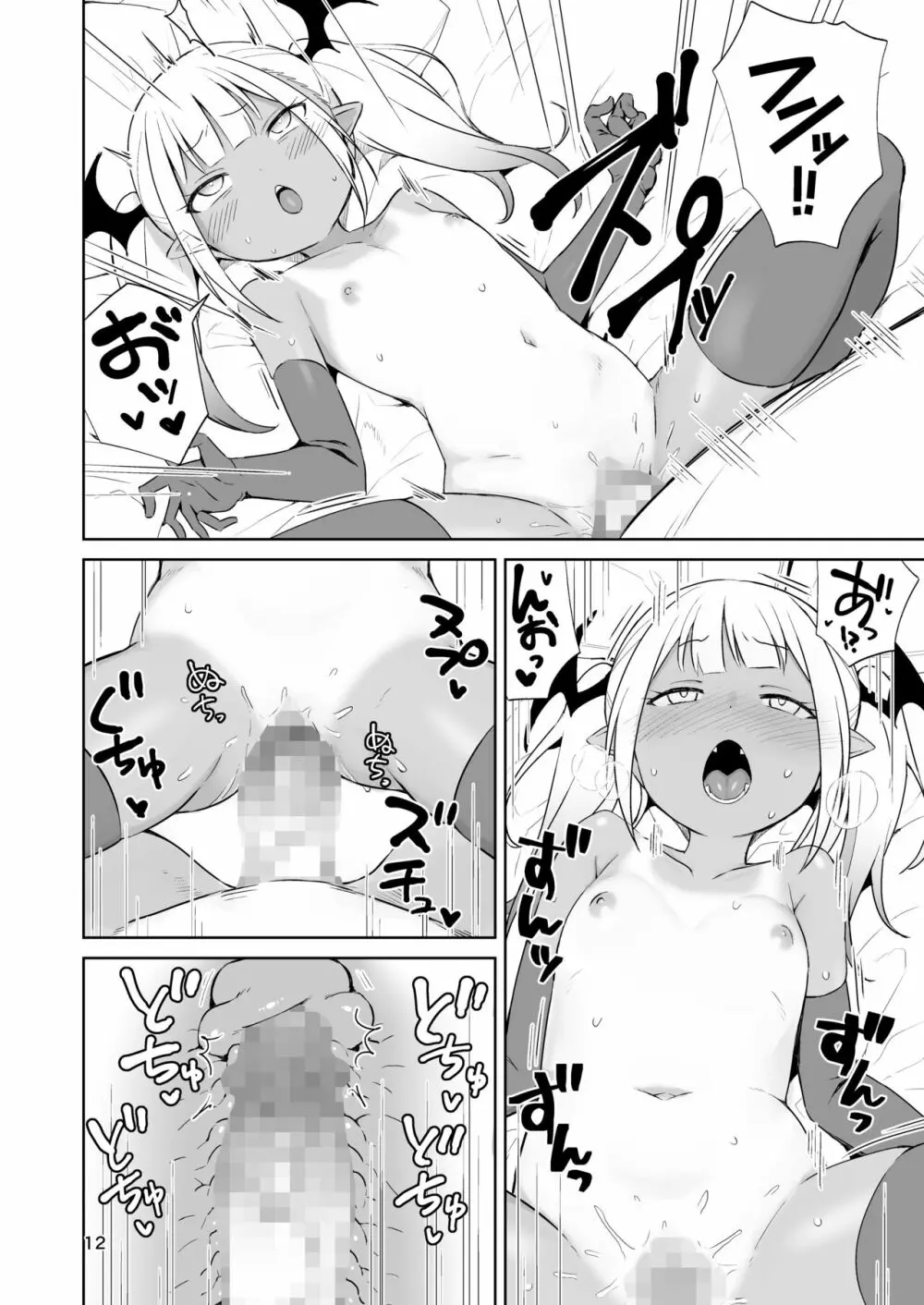MSGKサキュバスがなかまにしてほしそうにこちらをみている - page41