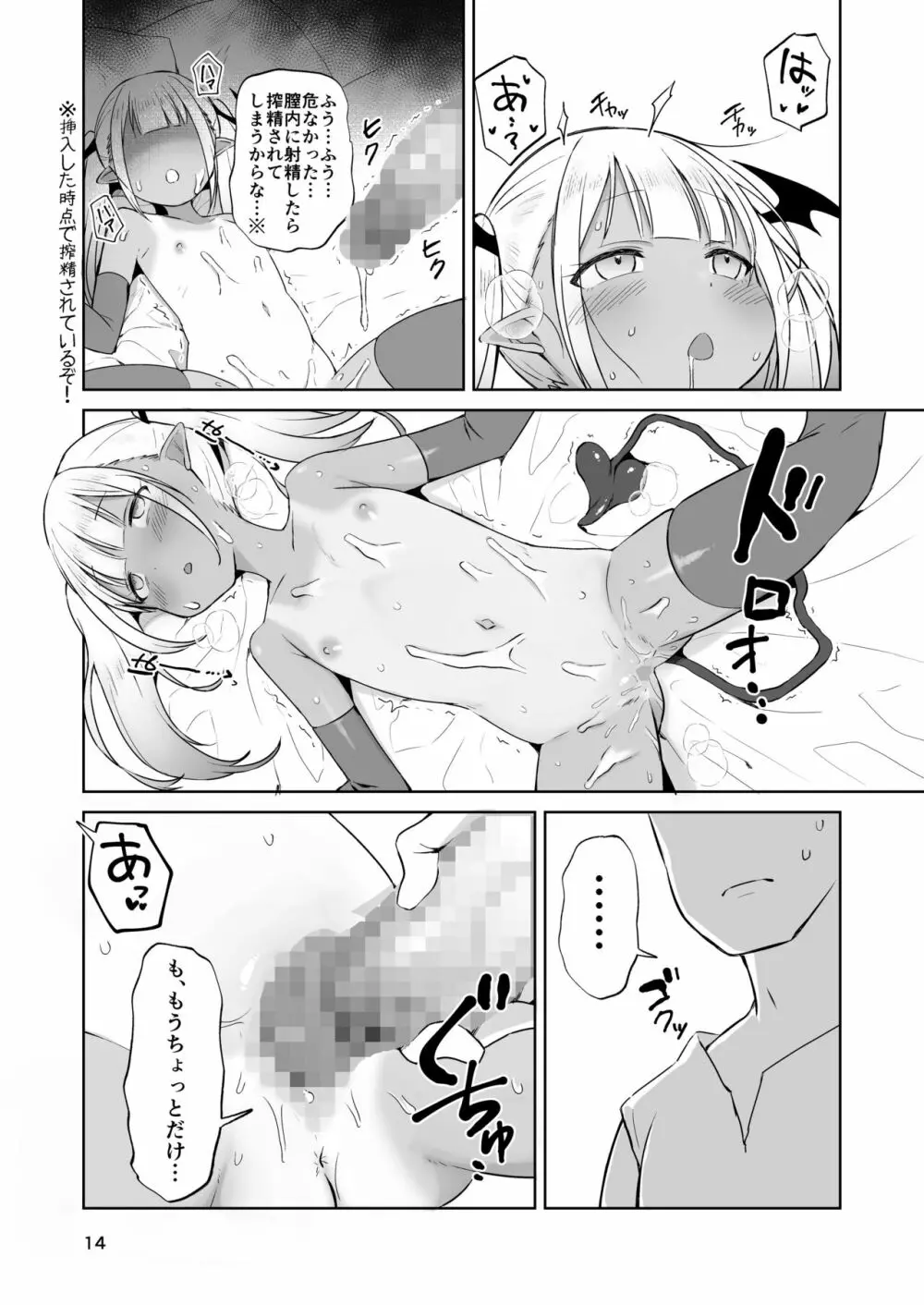 MSGKサキュバスがなかまにしてほしそうにこちらをみている - page43