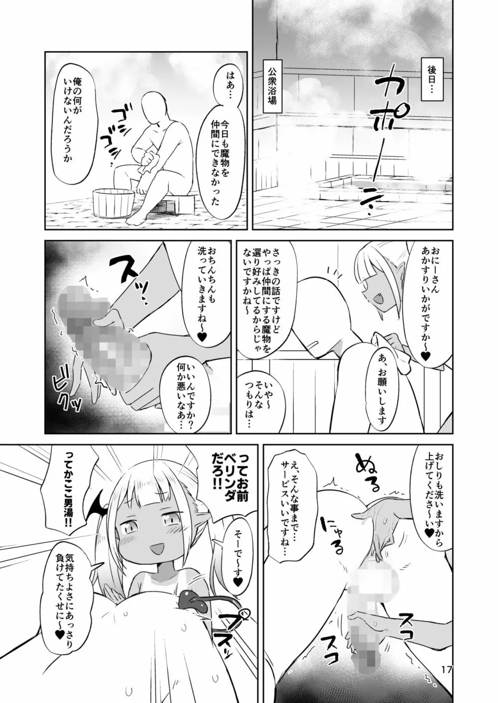 MSGKサキュバスがなかまにしてほしそうにこちらをみている - page46