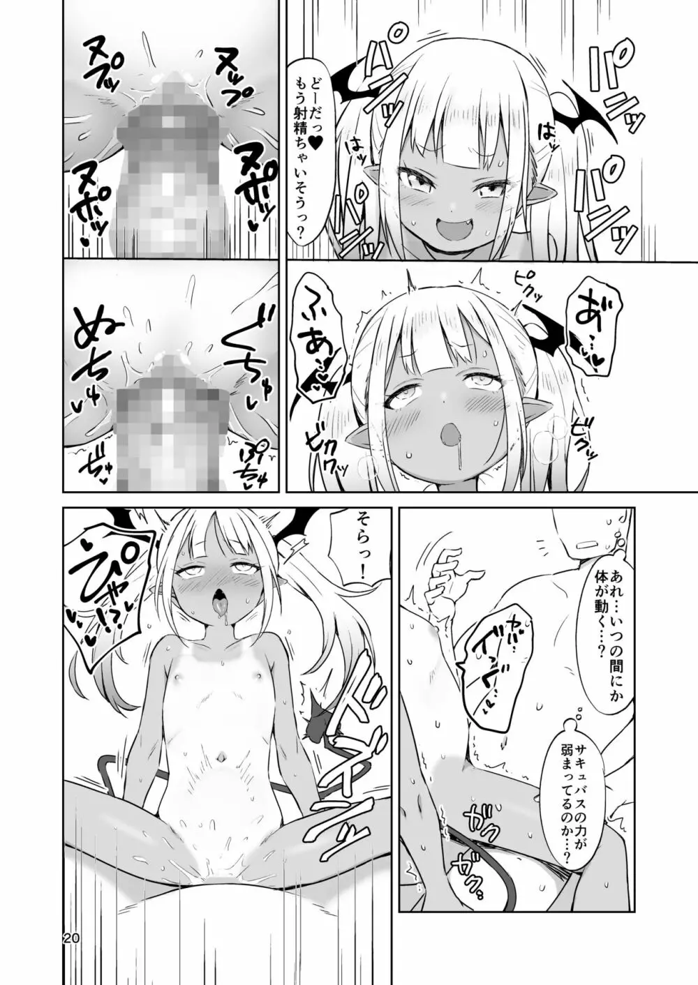 MSGKサキュバスがなかまにしてほしそうにこちらをみている - page49