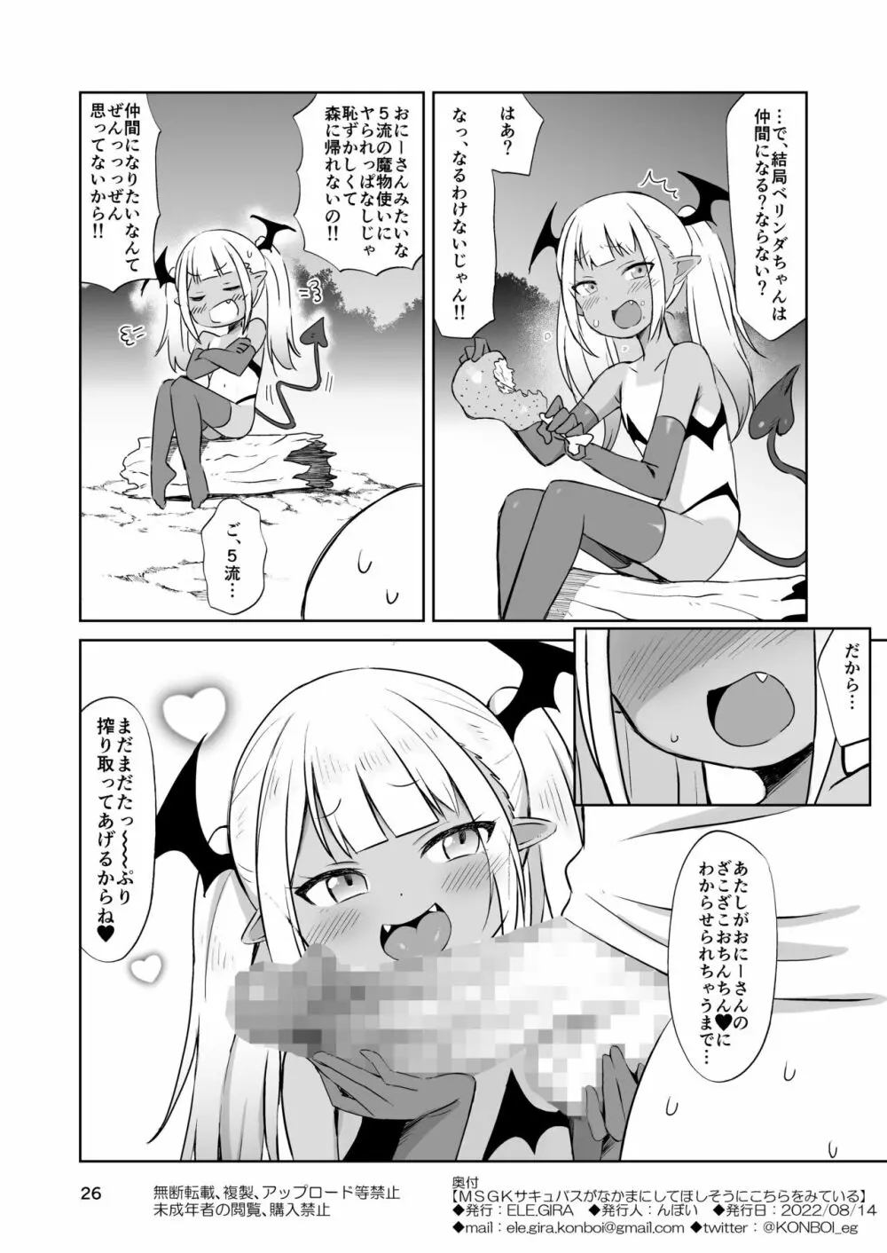 MSGKサキュバスがなかまにしてほしそうにこちらをみている - page55